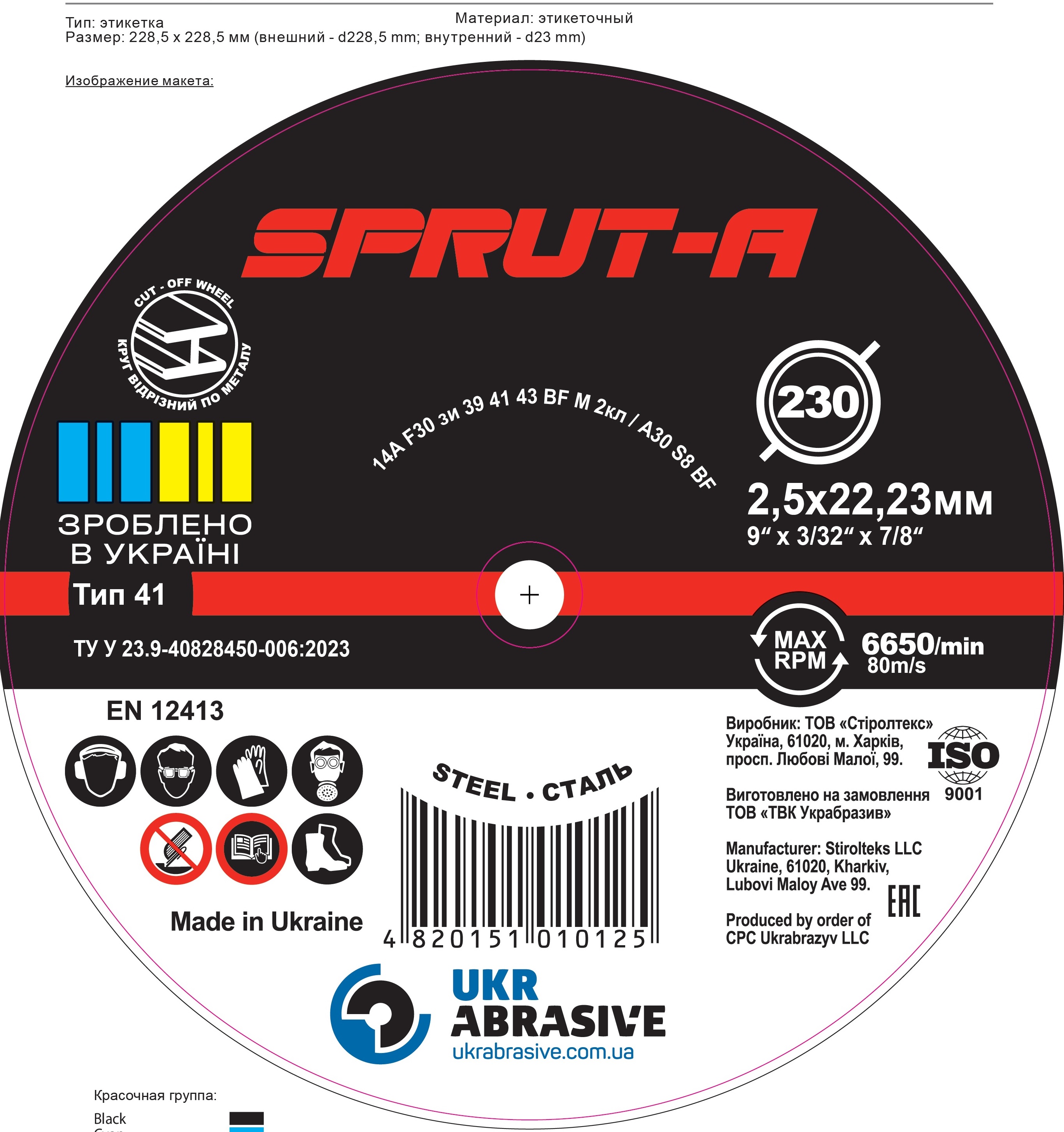Диск відрізний по металу на бакелітовій зв'язці 14А 41 230х2,5х22,23 Sprut-A